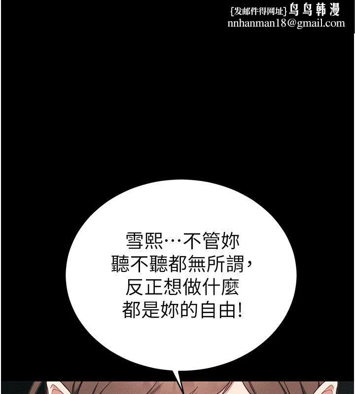 太妹攻略指南 第60話